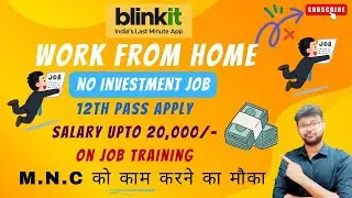 blinkit - work from home jobs investment | 12th pass jobs | best wfh jobs | job #viral #job #wfh