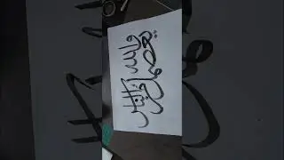 Tekrar iyidir #islamsanatı #calligraphy #shortsvideo #painting #drawing #design #viralvideos #viral 