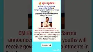 CM Himanta Biswa Sarma has announced that 35,000 youths will be killed in the country