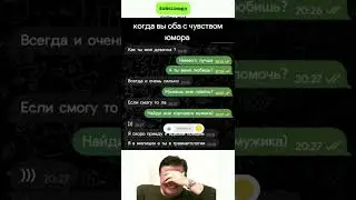 🤣 #переписка #юмор #мем #humor #jokes #funnyshorts