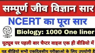 BIOLOGY : NCERT 1000 Questions सार संग्रह, Railway Genral science, khan gs recarch center, stet, tgt