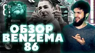 КАРИМ БЕНЗЕМА 86, ЧТО ТЫ ТАКОЕ ??? | ЛУЧШЕЕ СБЧ в ФИФА 22?!