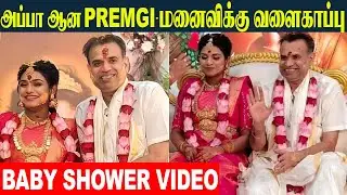 Premgi Amaren Indhu Baby Shower Function 🩷 Venkat Prabhu | Tamil Actors Function