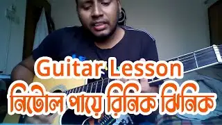 Nitol Paye Guitar Chords and Lesson