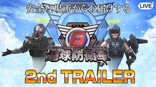 『地球防衛軍６』2ndトレーラー 安全な場所からお届けする