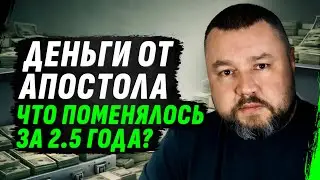 ПРОГРАММА ДЕНЬГИ от АПОСТОЛА