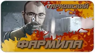 ВНЕЗАПНЫЙ ПЫЛЕСОС В Escape From Tarkov стрим тарков 33+лвл, 980ч. wedjmin ФАРМ, КВЕСТЫ И ДИКИЙ