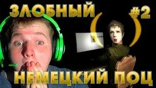 ЗЛОБНЫЙ НЕМЕЦКИЙ ШКОЛЬНИК!!!!! I Amnesia House Of Creep 7 # 2