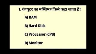 Computer GK Quiz | 20 Most Important Computer Questions