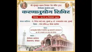 Gyanoday Shibir Dr Ujwala Shah Panchlabdhi - 15