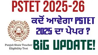 Big Update 📢When will the ☑️ PSTET 2025 paper come📃 PSTET 2025 Notification 🔔 #pstet #pstet2025