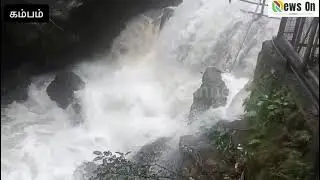சுருளி அருவியில் வெள்ளப்பெருக்கு