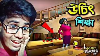 SCARY TEACHER 3D GAMEPLAY | PART -1 | Gamer Suman
