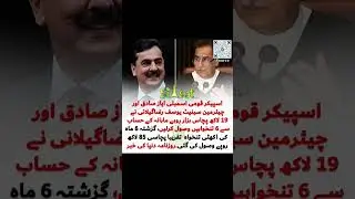 news #pakistanipolitics #pakistan #news #breakingnews #shorts #viral #short #viralvideo #history