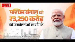 LIVE: PM Modi lays foundation stone, dedicates multiple rail and road projects in Malda, West Bengal