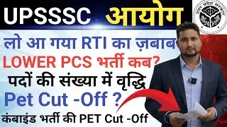 UPSSSC आयोग Breaking News || Lower Pcs भर्ती कब? || पेट स्कोर क्या होगा? || कम्बाइंड भर्ती कैसे?