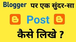 Blogger par Sundar post kaise likhe mobile se