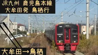【前面展望】JR九州 鹿児島本線　大牟田発鳥栖行　大牟田→鳥栖【Frontview】JRKyushu  Kagoshima Line  for Tosu Omuta→Tosu.