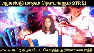 STR 51 Shooting Updates | Archana Kalpathi Speech About STR 51 | Red Spider Sakthi