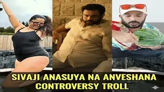 Actor Sivaji vs Anasuya Bharadwaj Controversy Troll | Na Anveshana Comments Sivaji | telugu trolls 