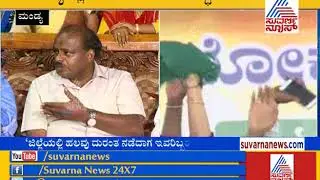 ‘ಯಶ್, ದರ್ಶನ್ ಜೋಡೆತ್ತುಗಳಲ್ಲ, ಕಳ್ಳ ಎತ್ತುಗಳು| CM HD kumaraswamy Speaks Against yash and Darshan