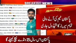 Pakistan Cricket All Upcoming Series Schedule 2022-23 | PCB
