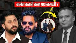 Why Kulman Ghising Out and Balen In : The Real Reason Kulman Left Rabi and Balen