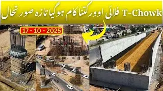 T Chowk Rawat Flyover Latest Update| Drone View| Construction Work| Islamabad #roadinfrastructure