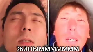 ✔ЖАНЫМНАН ЖЫРАҚТАМАШЫ !!😂/#2 ЕҢ ЖАҢА ҚАЗАҚША  ВАЙНДАР 2020 / KAZVINE