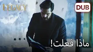 يمان لم يعد يصدق زوهال |  الأمانة الحلقة 212