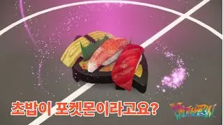 어쨌든 포켓몬임(포켓몬 레전드za 메가차원러시)#2