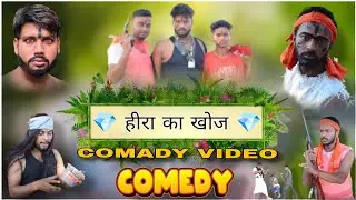 HIRA KA KHOJ || हीरा का खोज || Babu_comady_01 || KAUSHIK MALAKAR 