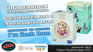 Знакомство с играми 