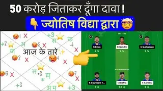 Ss vs Lkk ज्योतिष dream11 - Tamil Nadu Cricket Cup T20,