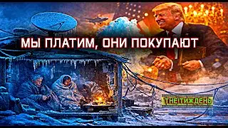 Минус по Цельсию. Плюс по сделкам.