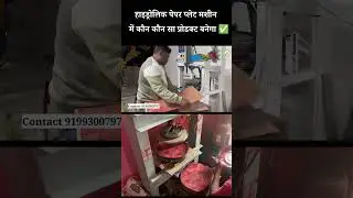 All in one Hydraulic Paper Plate Making Machine । Hydraulic Paper Plate Making Machine #shorts