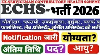 echs bhopal Recruitment 2026|echs bhopal vacancy |echs bhopal bharti notification 2026|echs  vacancy