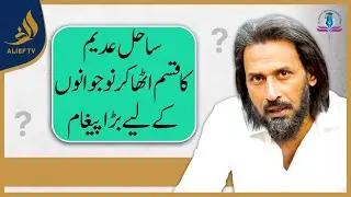 A Big Message For The Youth By Taking The Oath Of Sahil Adeem | Sahil Adeem | Alief Tv