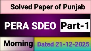 Part 1..Today morning Punjab PERA SDEO Paper 21-12-2025! Punjab PERA SDEO Test dated 21-12-2025..