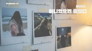 아니었으면 좋겠다｜조용히 혼자 듣는 인디 발라드｜[가사/Lyrics] AI노래