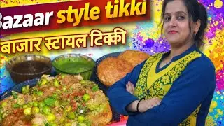 Bazaar style tikki#Bajarstyletikki#easyrecipe#Indianstreetfoodathome#breakfast#bhalle