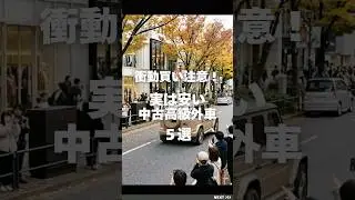 実は安い⁉︎中古高級外車5選