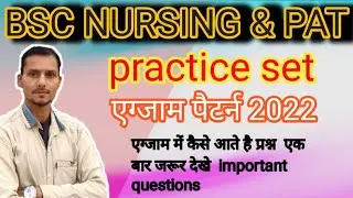 BSC Nursing प्रवेश परीक्षा  practice set  | Part 02 || B.Sc Nursing Entrance Exam | BSC Nursing Exam