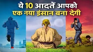 Sirf 10 Aadatein, Aur Life Badal Jayegi  self improvement