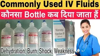 Types of IV fluids and their Uses in Hindi | NS | DNS | RL | D5 | Mannitol | Commonly Used IV fluids