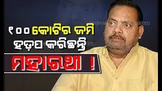 BJP Spokesperson Golak Mohapatra Accuses BJD MLA Pradip Maharathy Of Illegally Occupying Govt Land