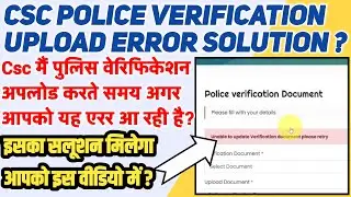 error solution csc police verification upload | unable to update verification document please retry