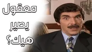 رح يجلطو لرفيقو كل ما سألو سؤال بجوابو بكلمة إذا ـ شوفو كيف رد عليه بالاخير ـ مرايا
