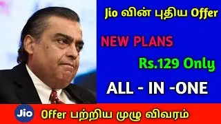 Jio Best Offer ALL IN ONE PLANS 6th December 2019 in Tamil | ReyTechTamil