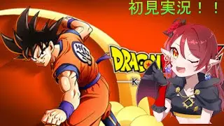 [DBZカカロット][初見・雑談大歓迎]DB全部履修済みの人間がカカロットを今更やるらしい：人造人間編～